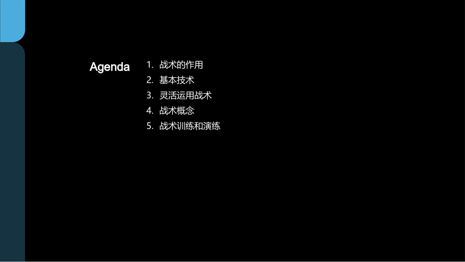 足球战术之道-技术与战术的完美融合_第2页