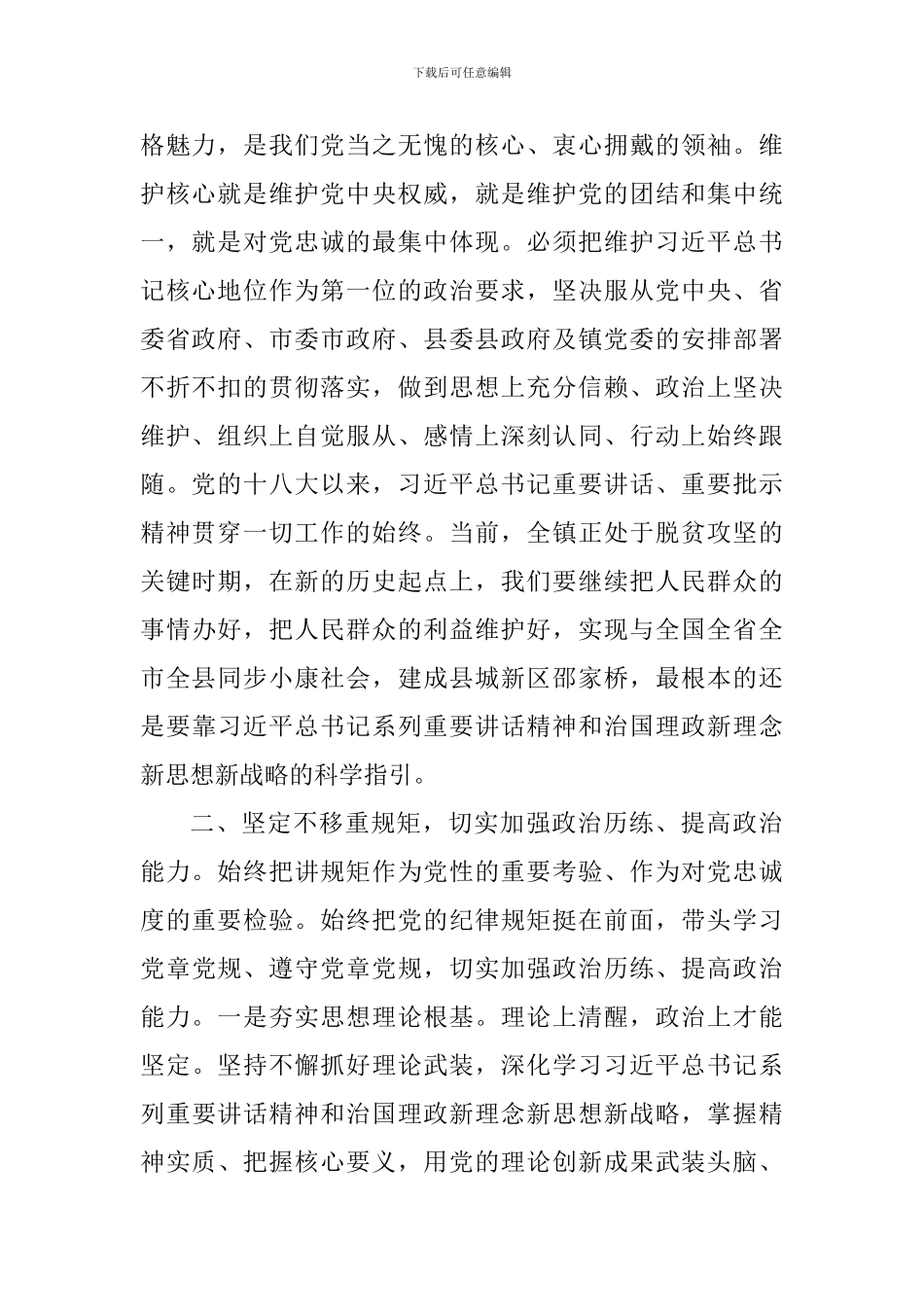 “讲重作”专题警示教育学习体会：旗帜鲜明讲政治重规矩作表率_第2页