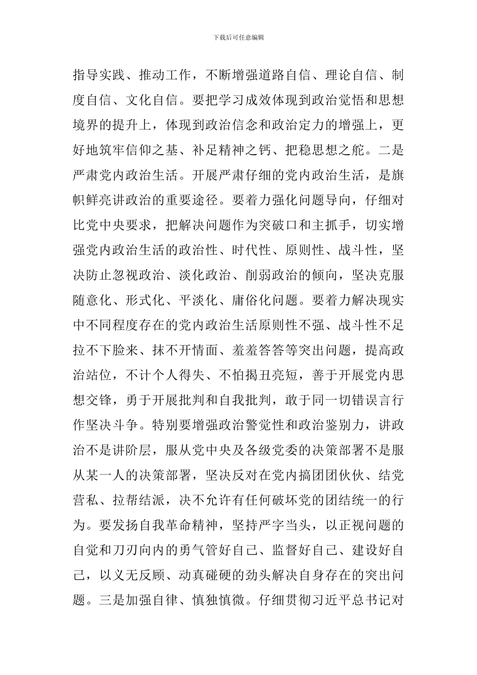 “讲重作”专题警示教育学习体会：旗帜鲜明讲政治重规矩作表率_第3页