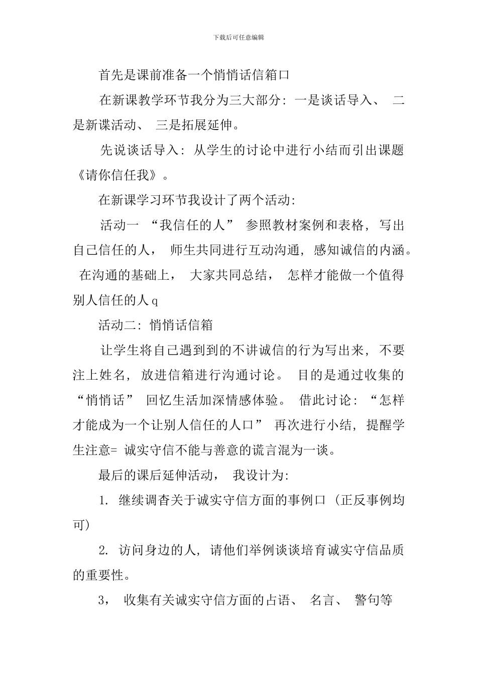 《请你相信我》说课稿_第2页