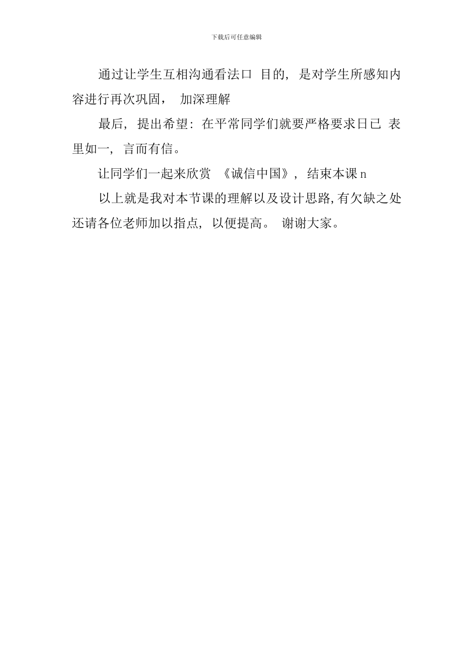 《请你相信我》说课稿_第3页