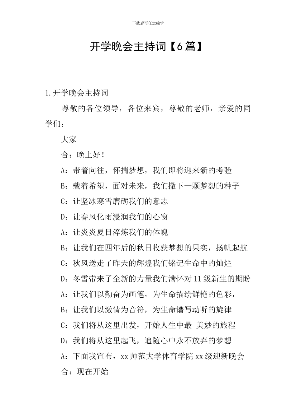 开学晚会主持词_第1页