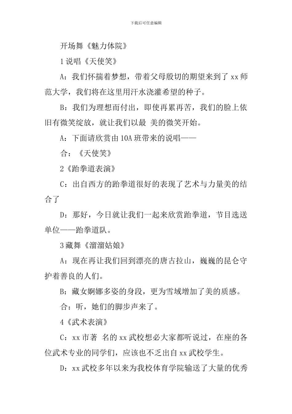 开学晚会主持词_第2页