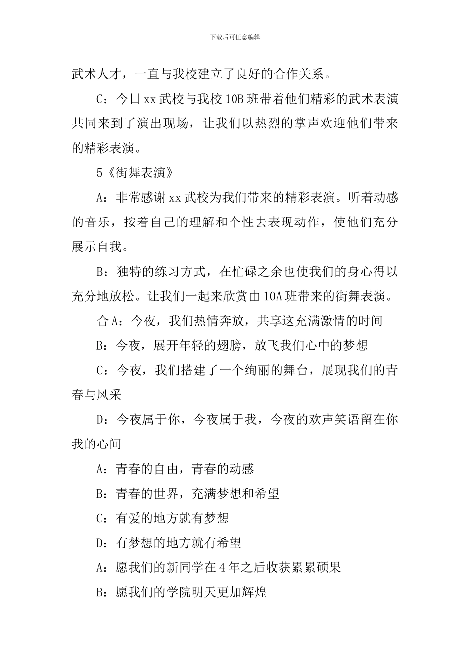 开学晚会主持词_第3页