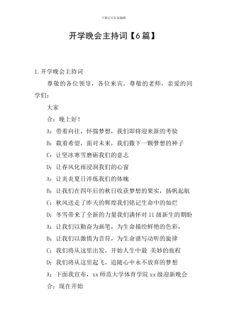 开学晚会主持词