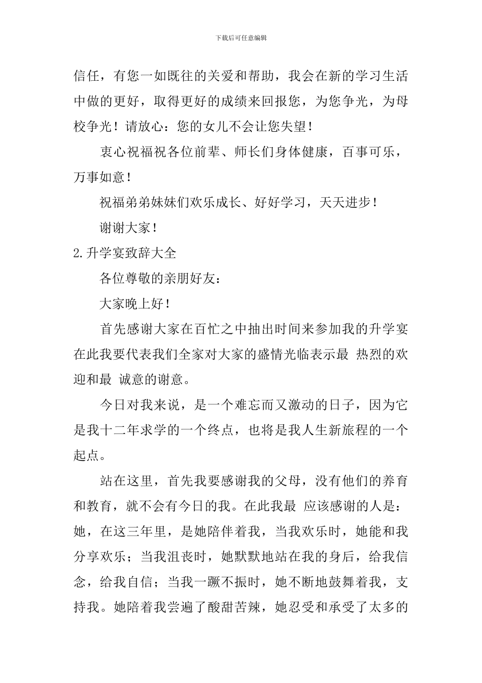 升学宴致辞大全_第2页