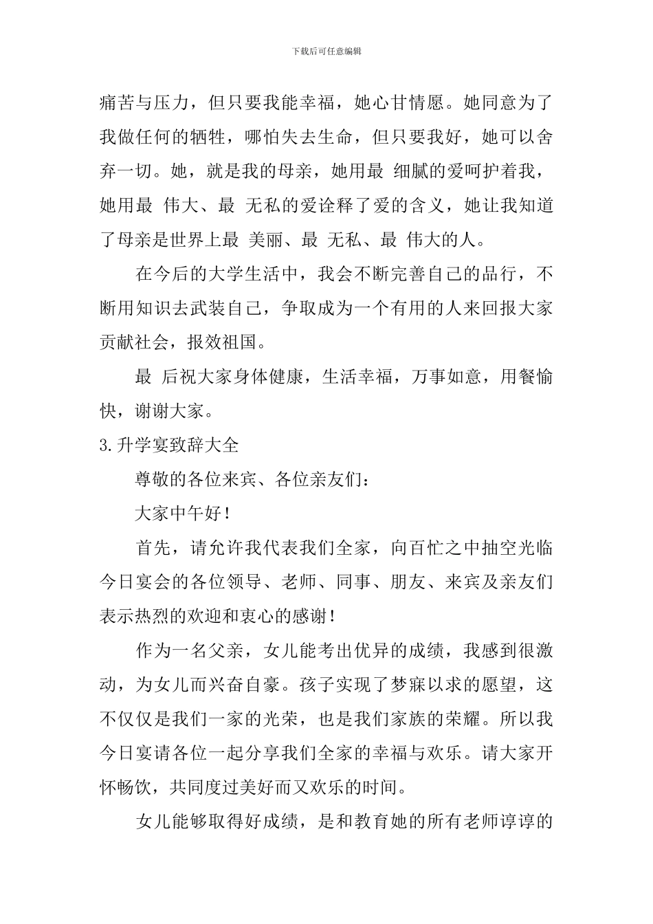 升学宴致辞大全_第3页