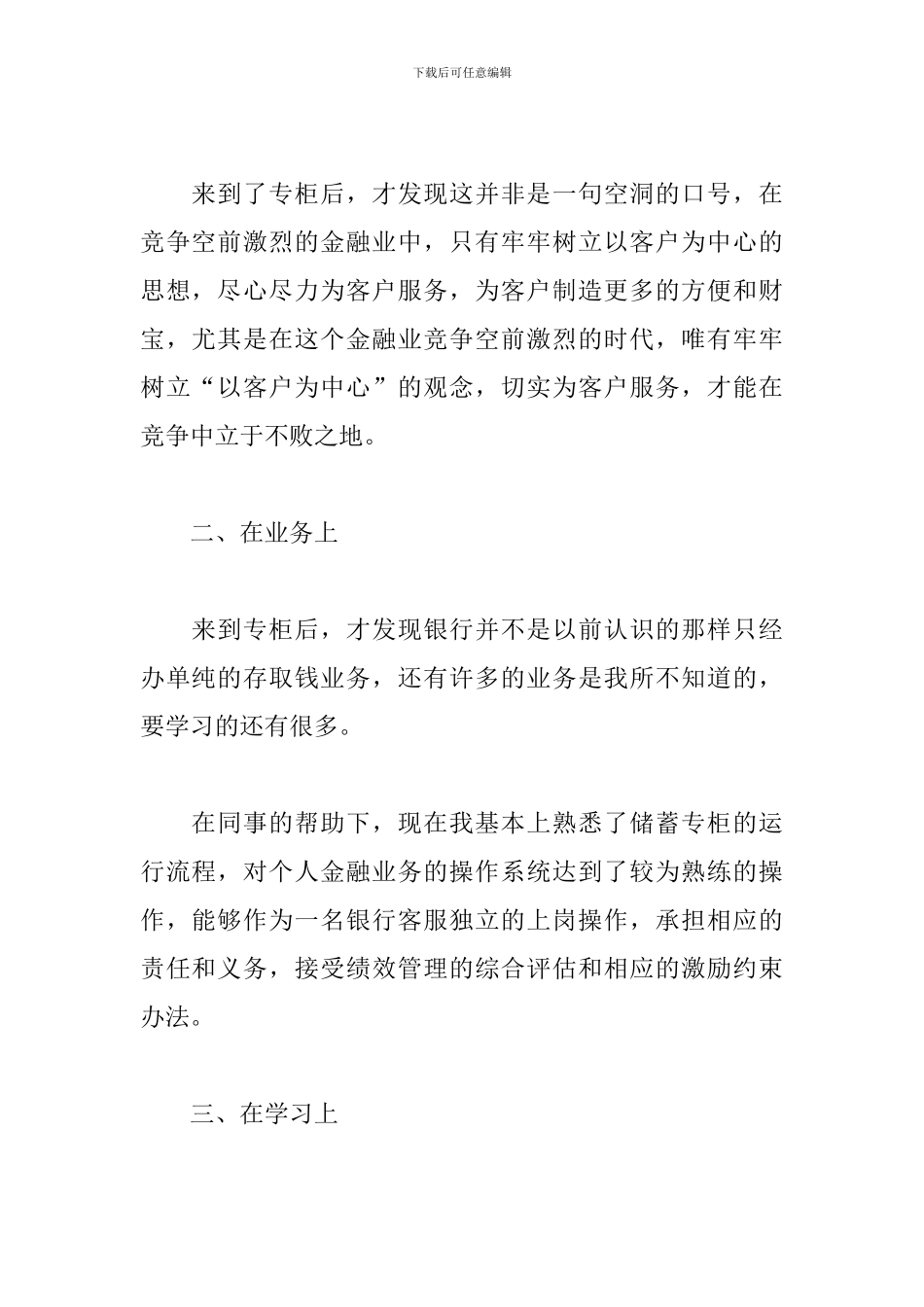 2024银行客服工作总结范文_第2页