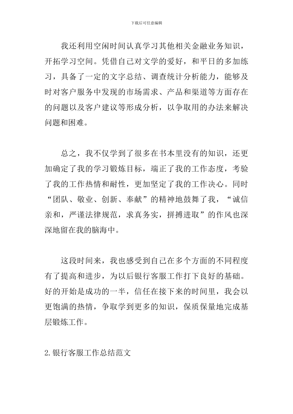 2024银行客服工作总结范文_第3页