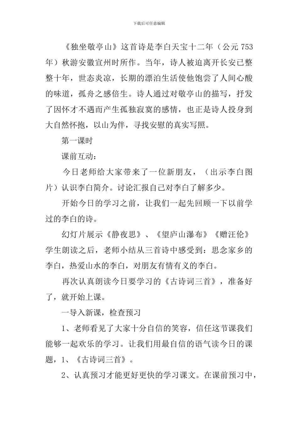 四年级语文下册《古诗词三首》教案_第2页