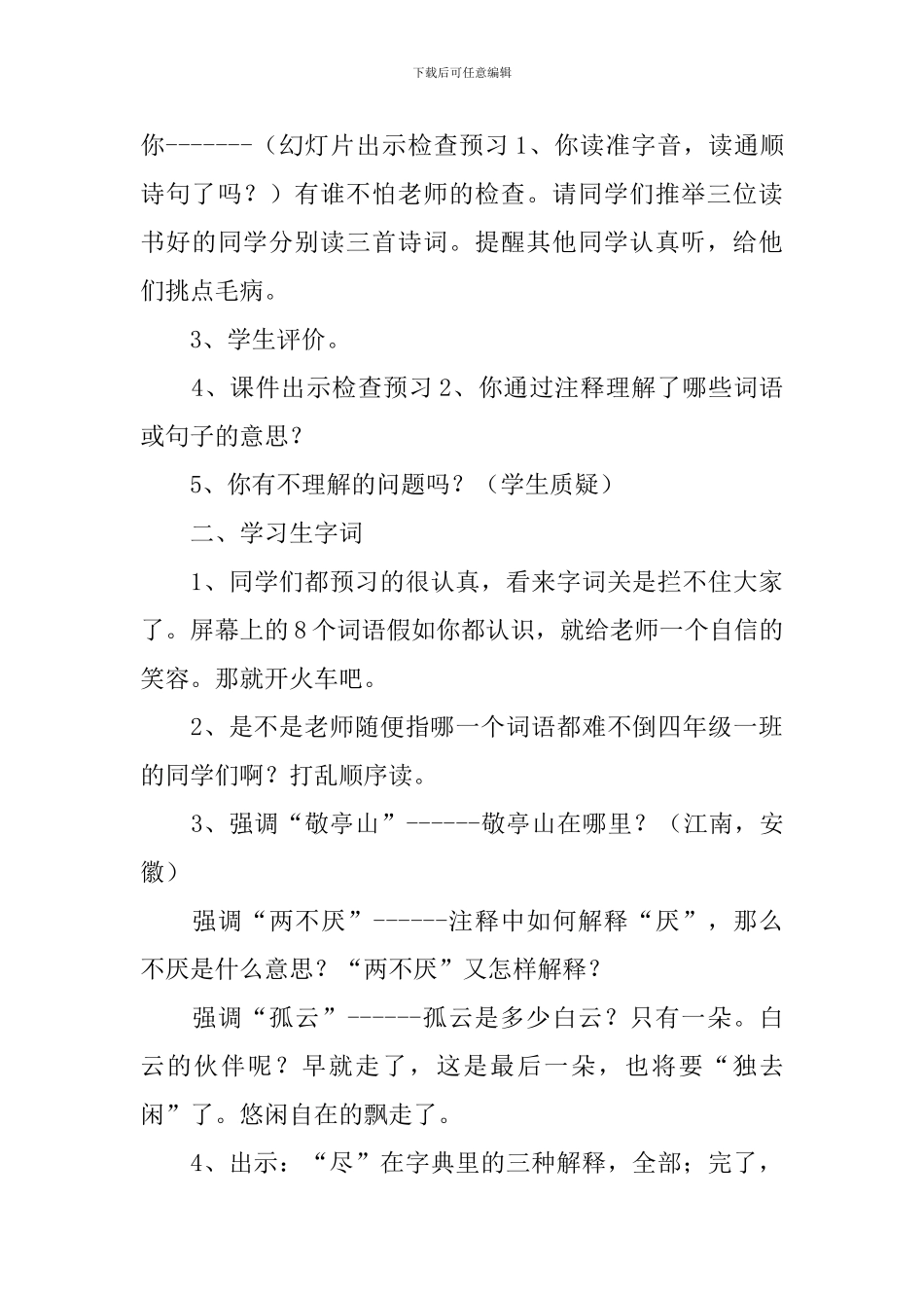 四年级语文下册《古诗词三首》教案_第3页