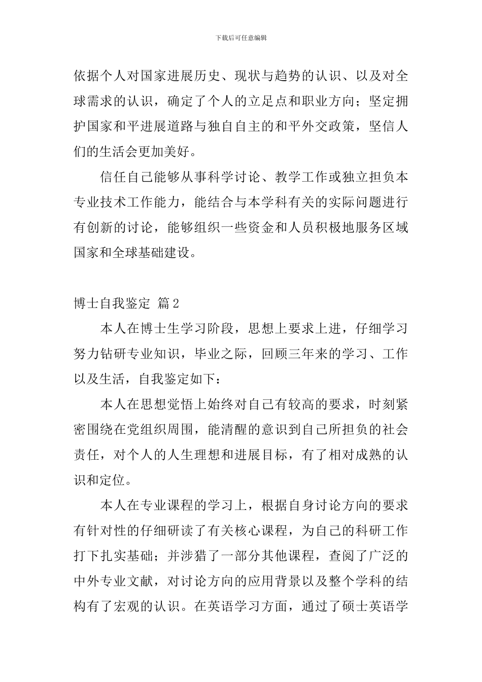 【实用】博士自我鉴定3篇_第2页