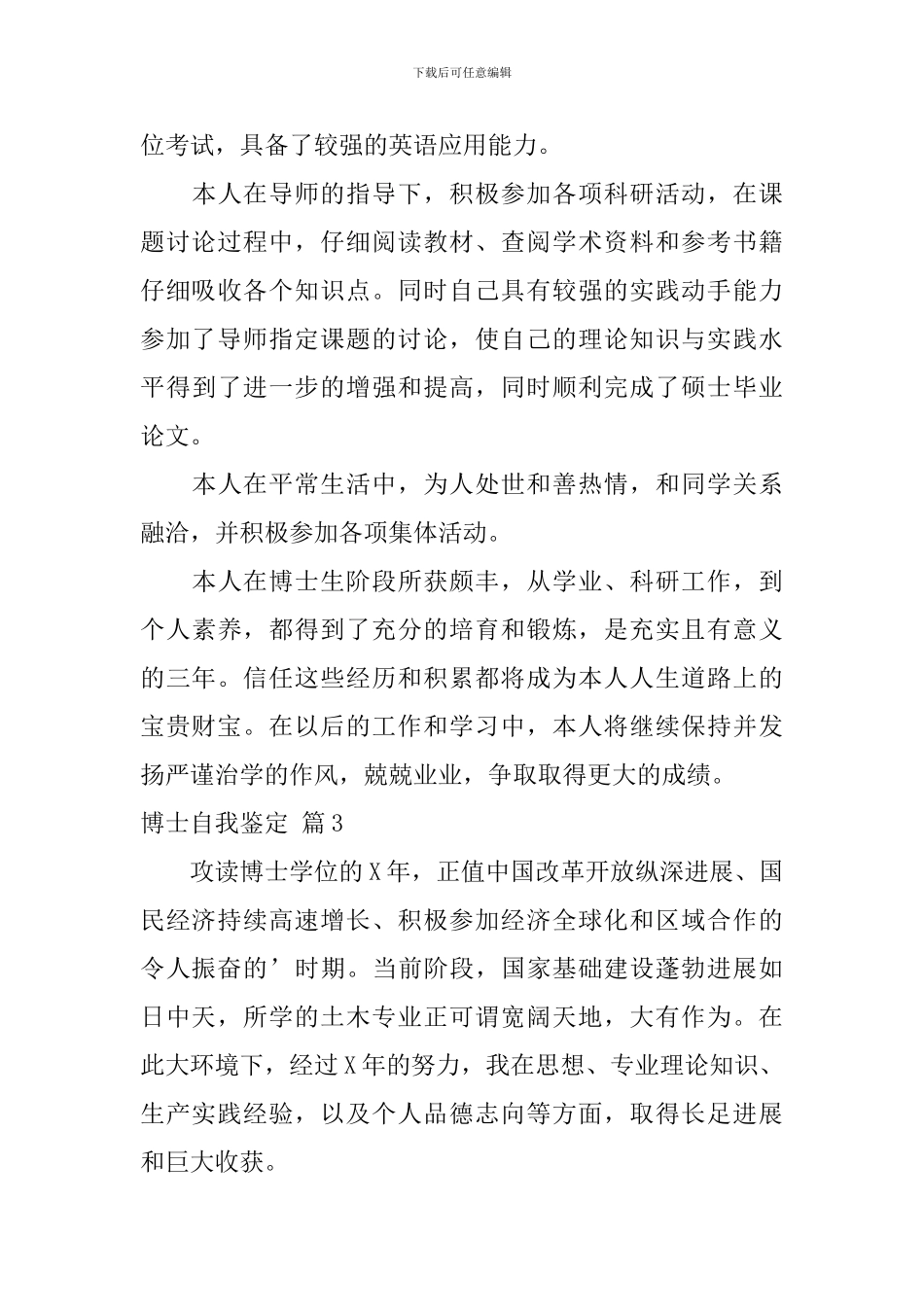 【实用】博士自我鉴定3篇_第3页