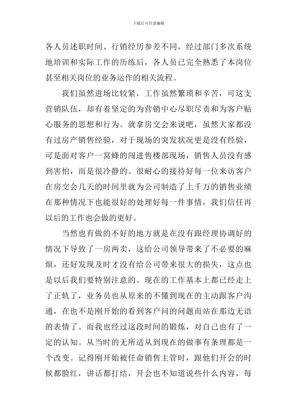 主管竞聘述职报告1500字_第2页