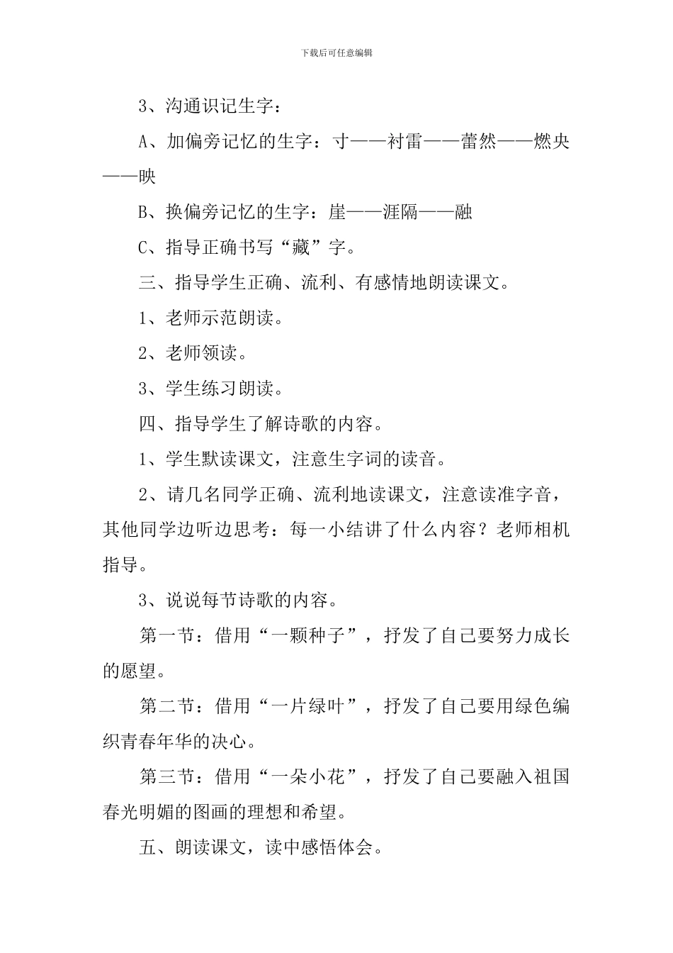 小学三年级语文《假如我是一颗种子》原文、教案及教学反思_第3页
