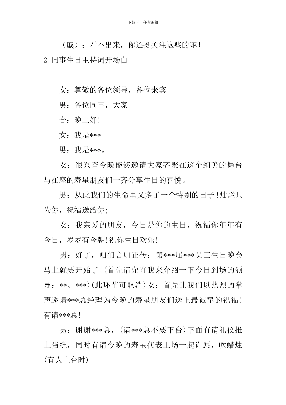 同事生日主持词开场白_第2页