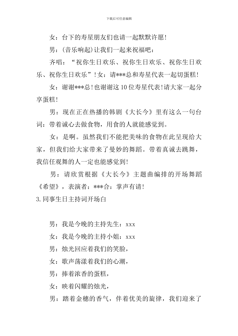 同事生日主持词开场白_第3页