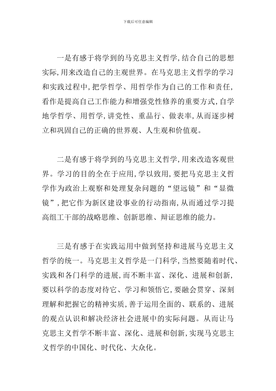 2024年读《共产党宣言》体会范文简三篇_第2页