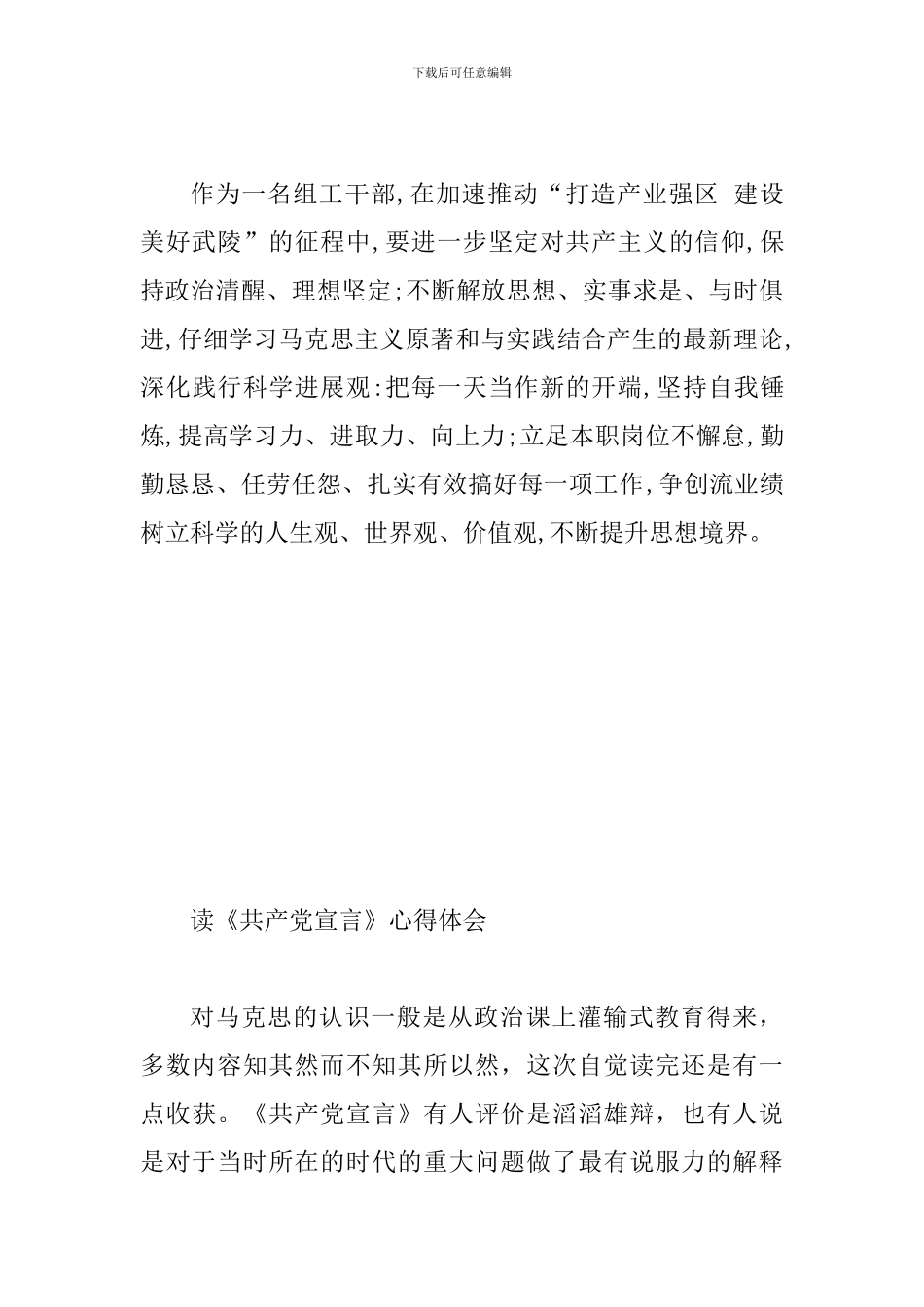2024年读《共产党宣言》体会范文简三篇_第3页