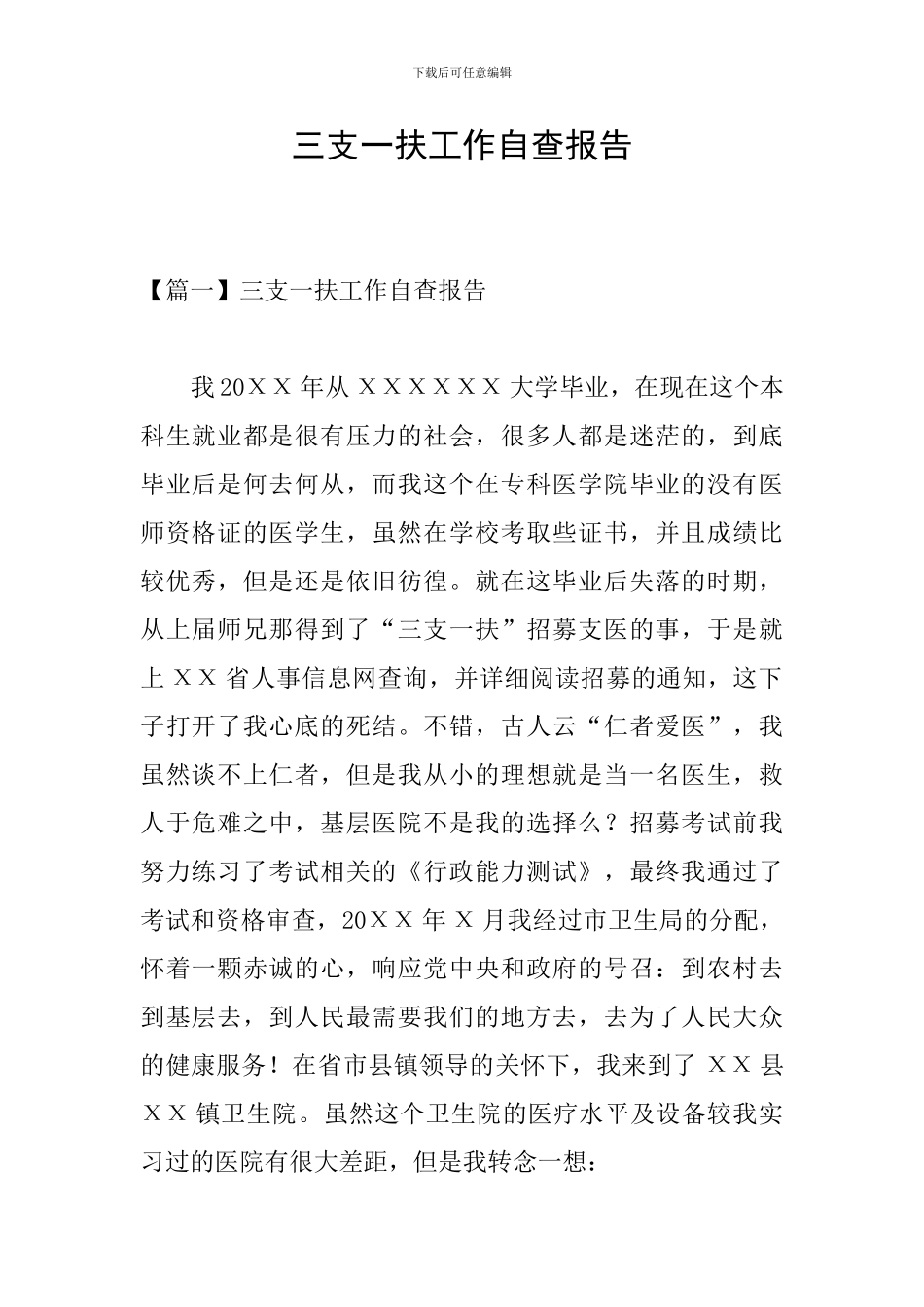 三支一扶工作自查报告_第1页
