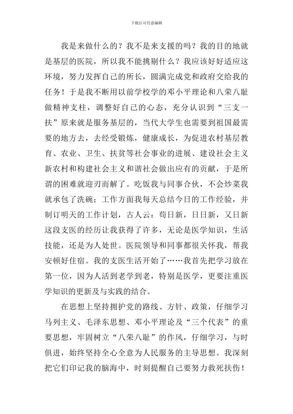 三支一扶工作自查报告_第2页