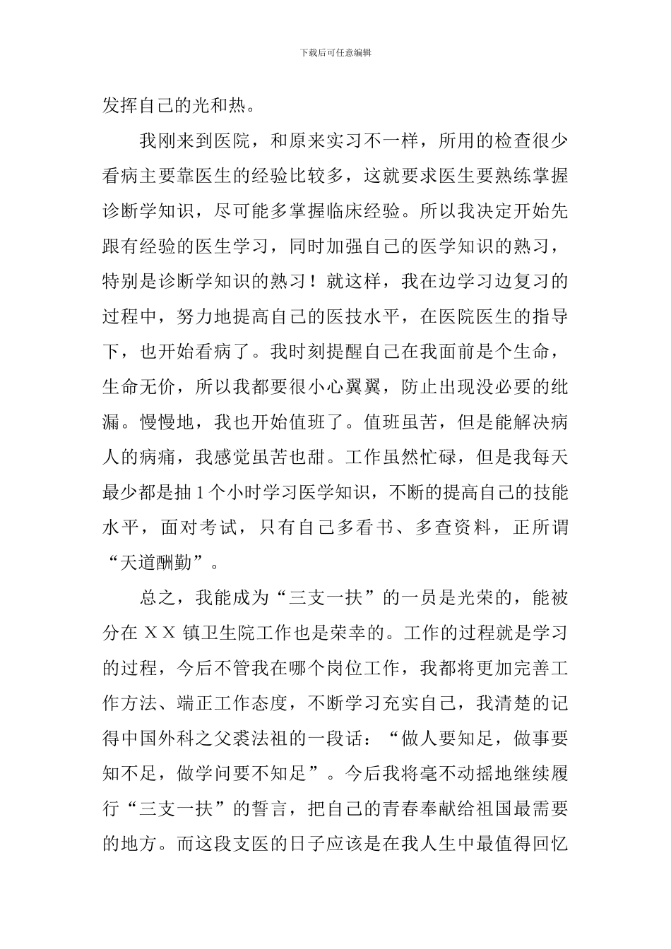 三支一扶工作自查报告_第3页