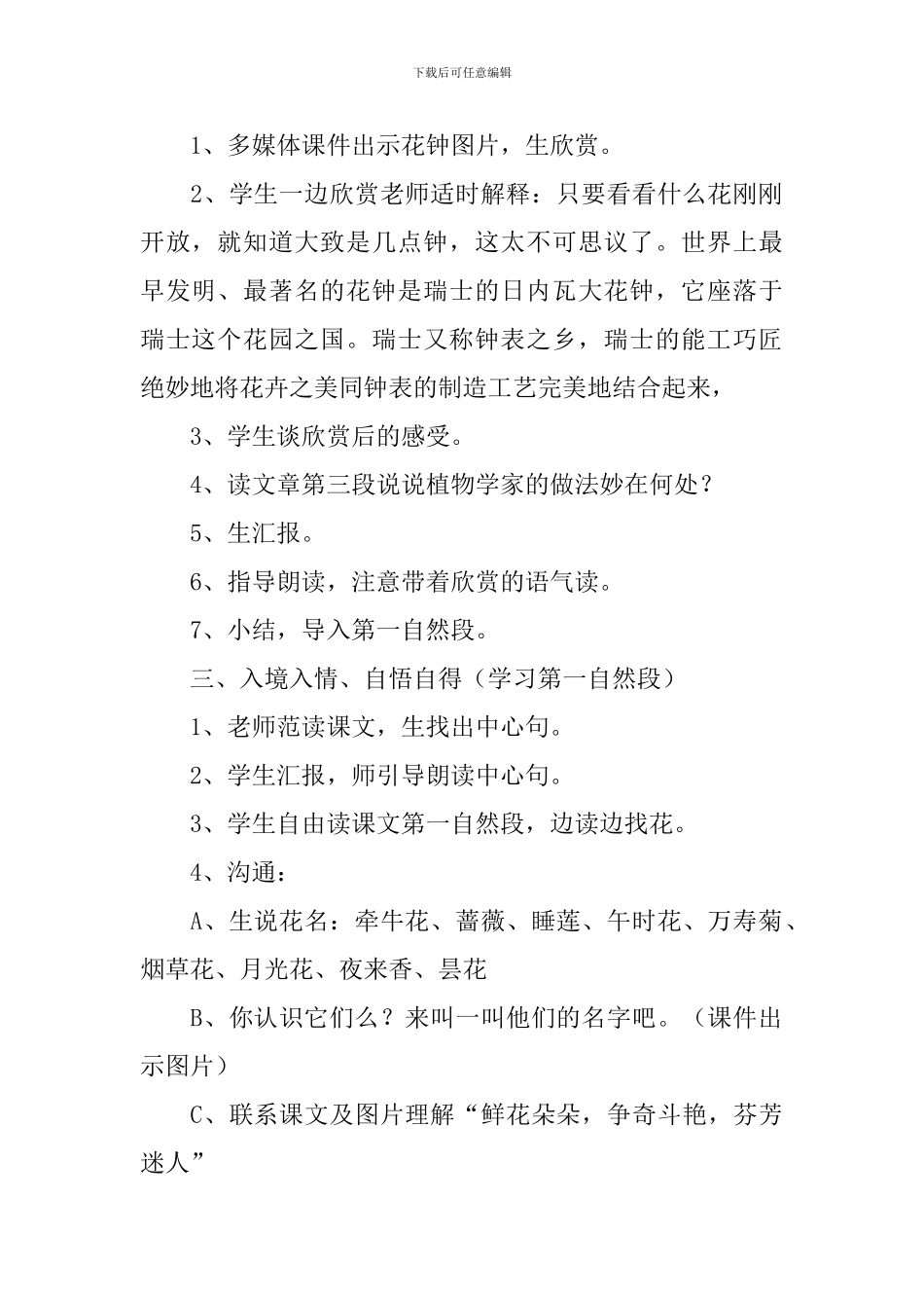 《花钟》教学设计_第2页
