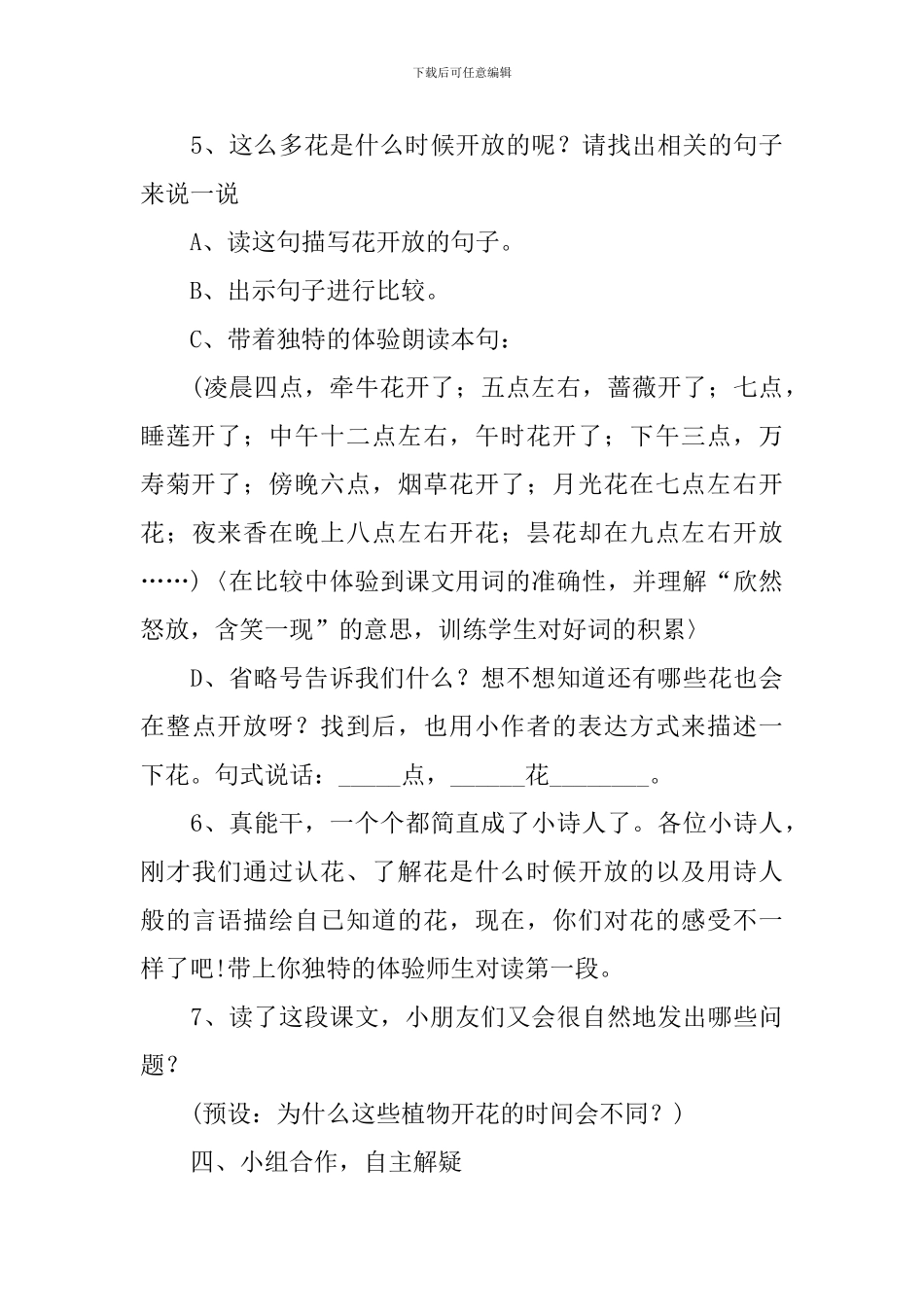 《花钟》教学设计_第3页