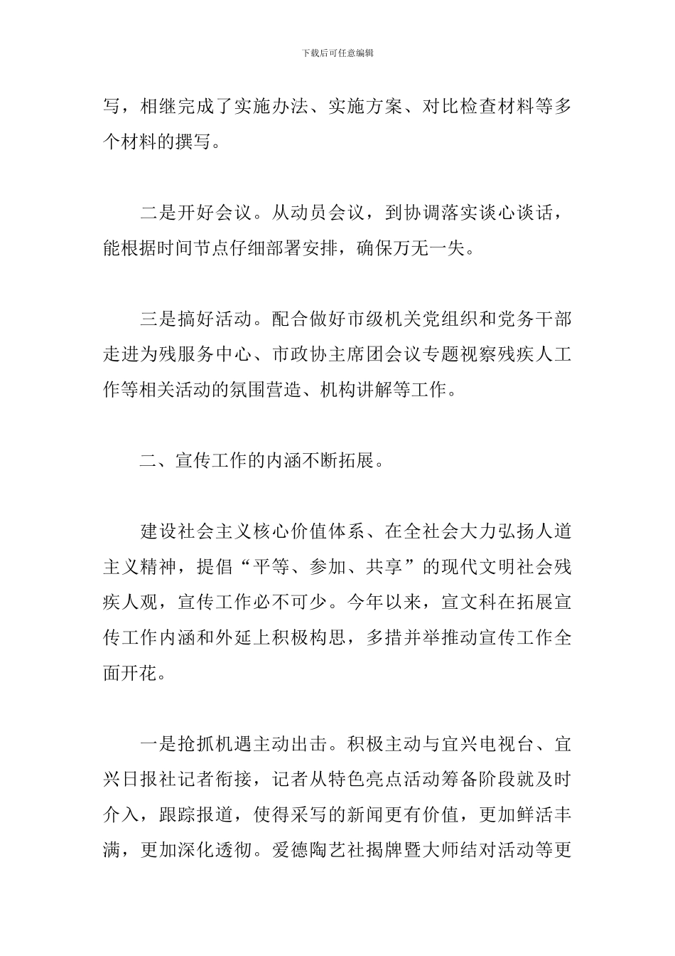 2024残联年终工作总结_第2页