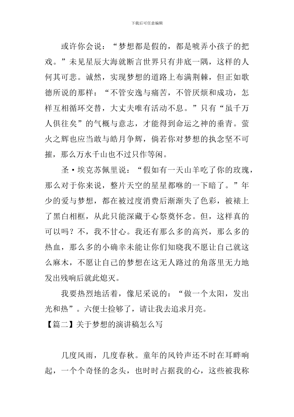 关于梦想的演讲稿怎么写_第2页