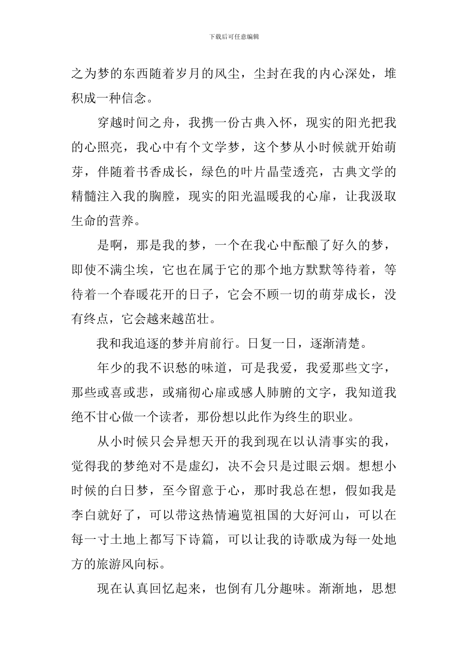 关于梦想的演讲稿怎么写_第3页