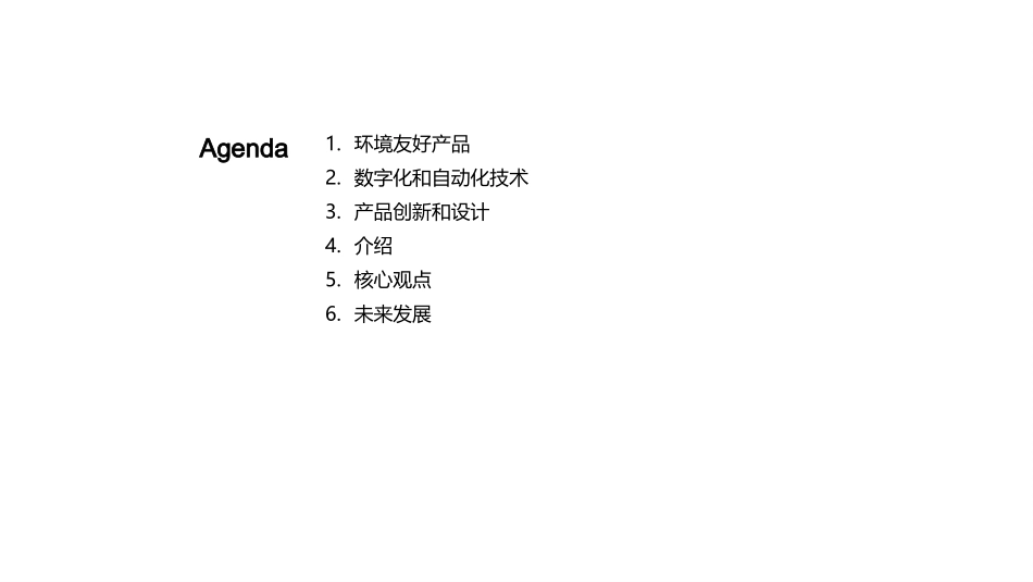 纸品制造新篇章-环保、数字化与创新并行_第2页