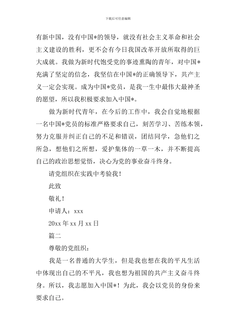 大学生入党申请书700字_第2页