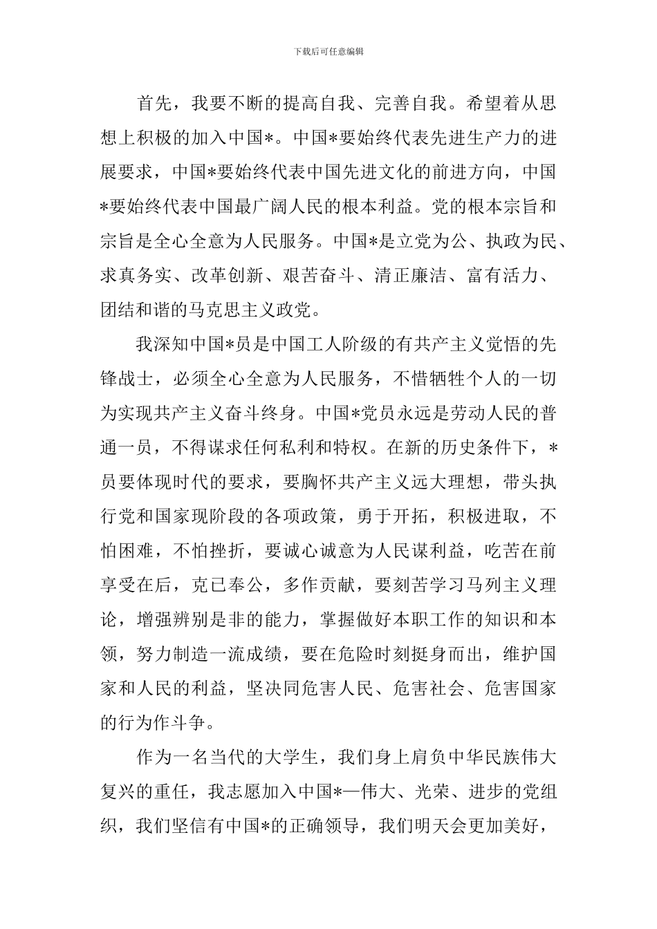 大学生入党申请书700字_第3页