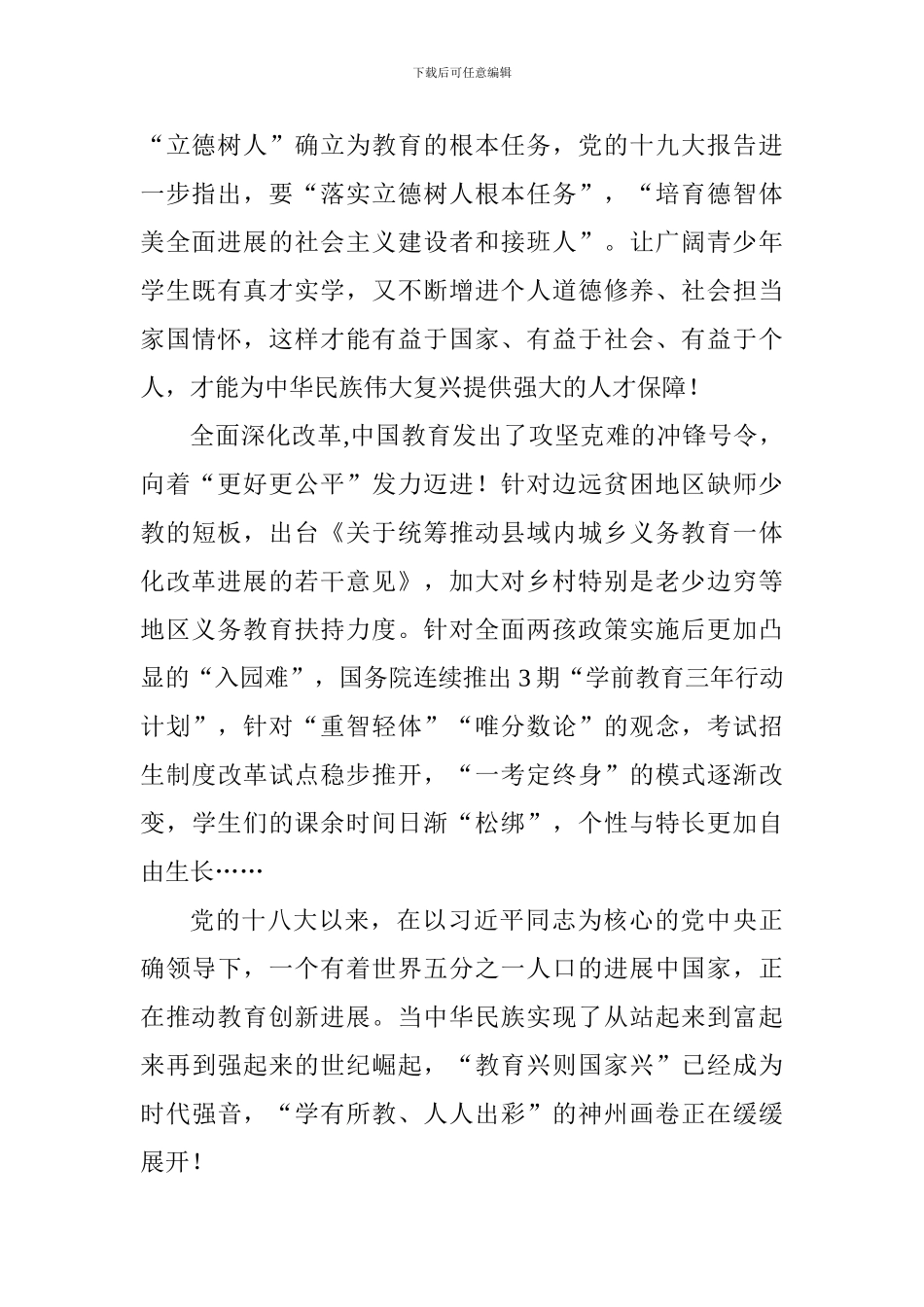 教师学习习总书记全国教育大会重要讲话心得体会：教育兴则国家兴_第2页