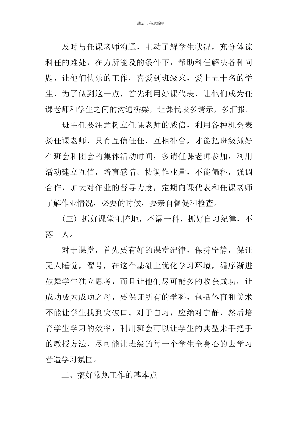 2024高中新学期的班务工作计划范文_第2页