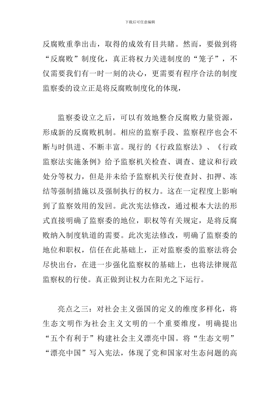 2024年新宪法学习心得简稿_第2页