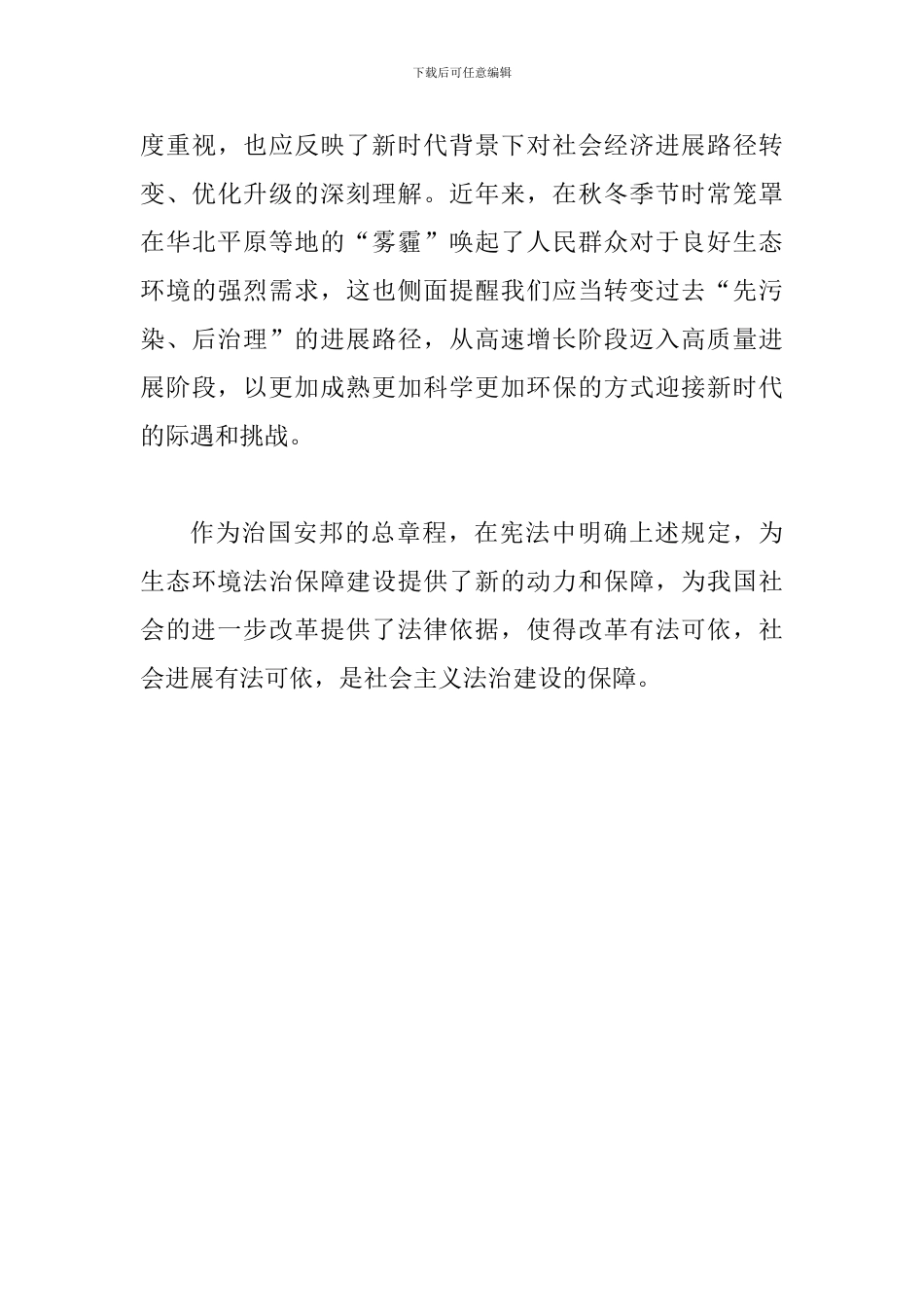 2024年新宪法学习心得简稿_第3页