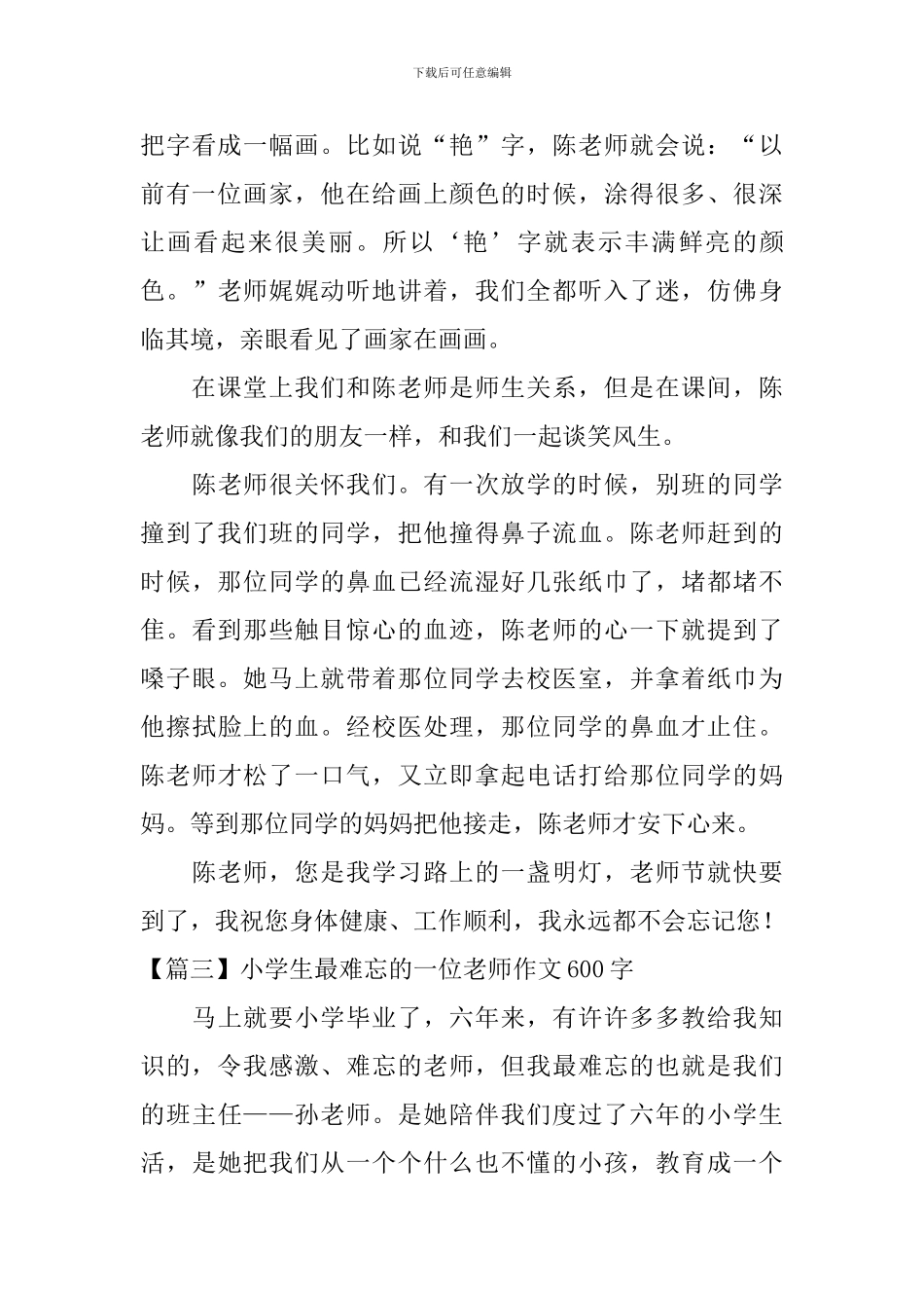 小学生最难忘的一位老师作文600字_第3页