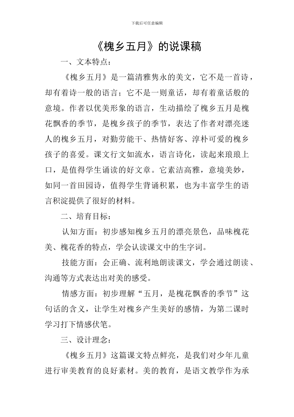 《槐乡五月》的说课稿_第1页