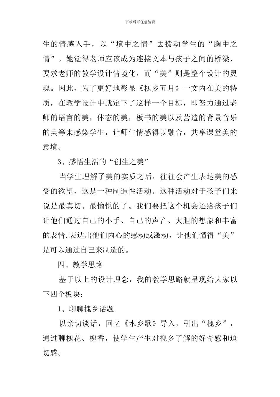 《槐乡五月》的说课稿_第3页