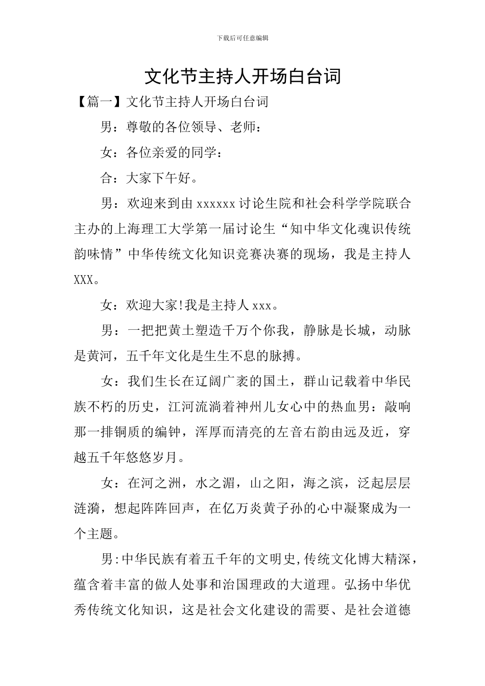 文化节主持人开场白台词_第1页