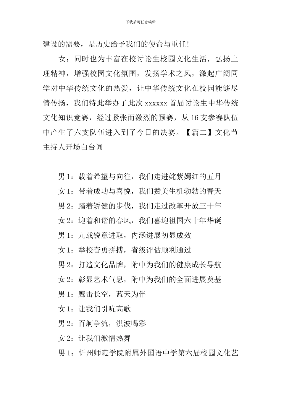 文化节主持人开场白台词_第2页