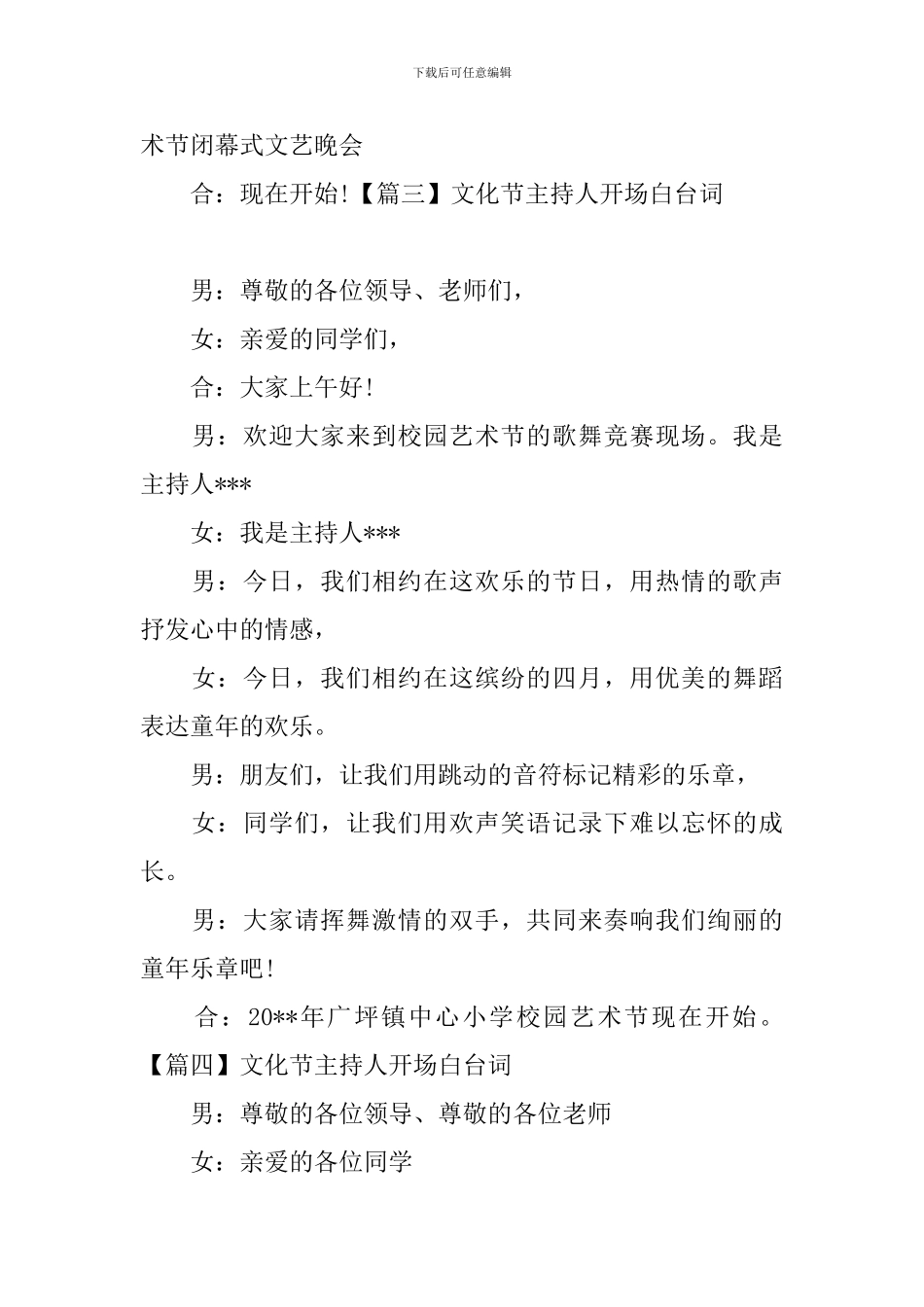 文化节主持人开场白台词_第3页