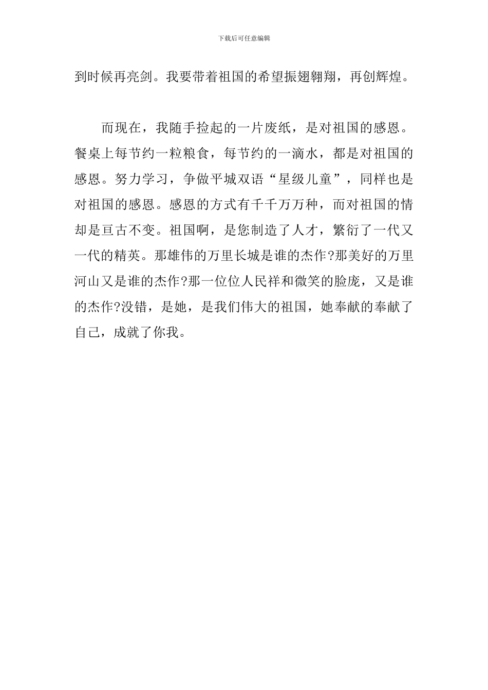 关于感恩祖国的演讲稿_第2页
