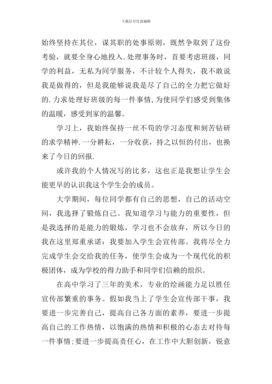 加入学生会申请书范文精选5篇_第2页