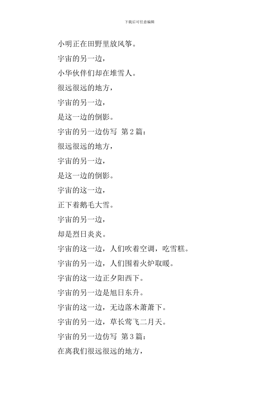 宇宙的另一边仿写_第2页