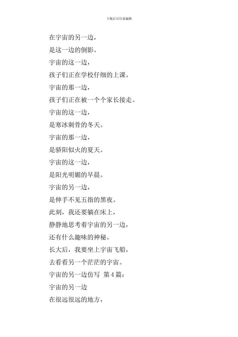 宇宙的另一边仿写_第3页