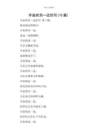 宇宙的另一边仿写