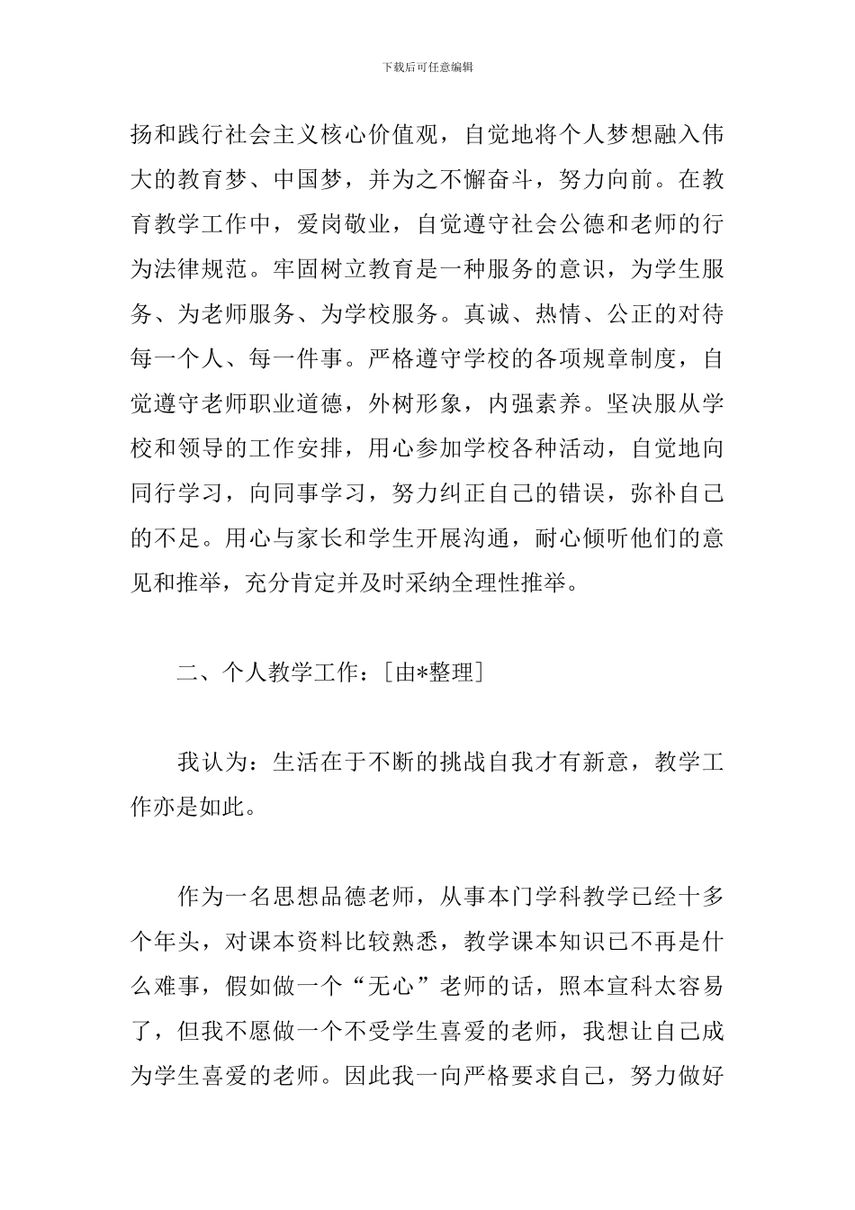 教导副主任述职报告范文_第2页